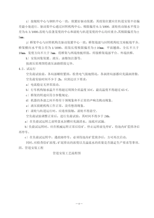 白马铁矿精矿管道施工方案.docx