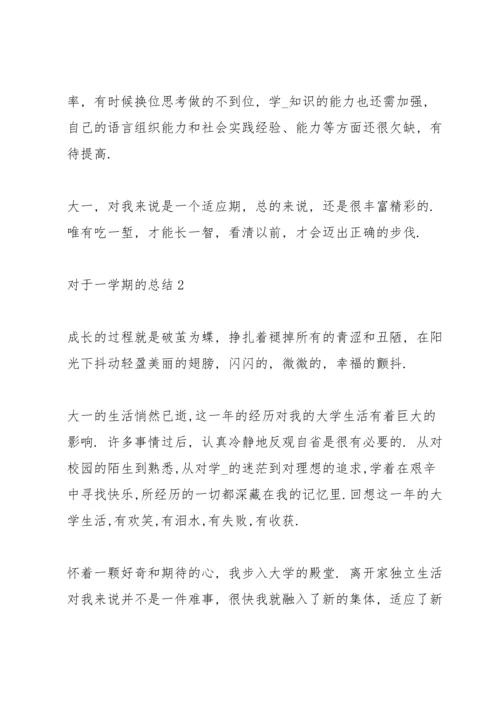 初中生对于一学期的自我总结报告.docx