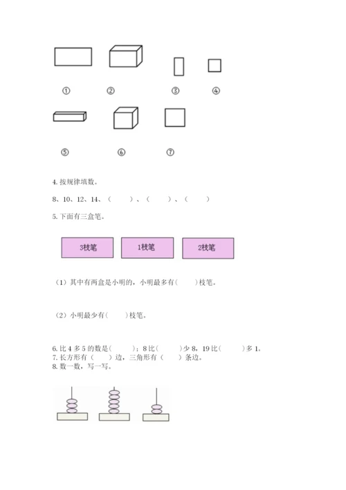 人教版一年级上册数学期末测试卷带答案（模拟题）.docx