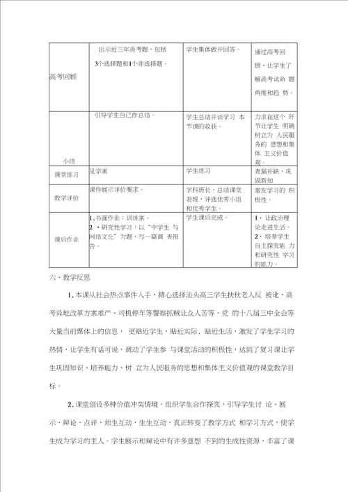 孟西安价值判断与价值选择教学设计