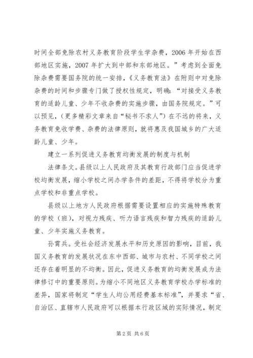 学习教育法心得体会 (14).docx