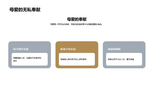 母爱的教育力量