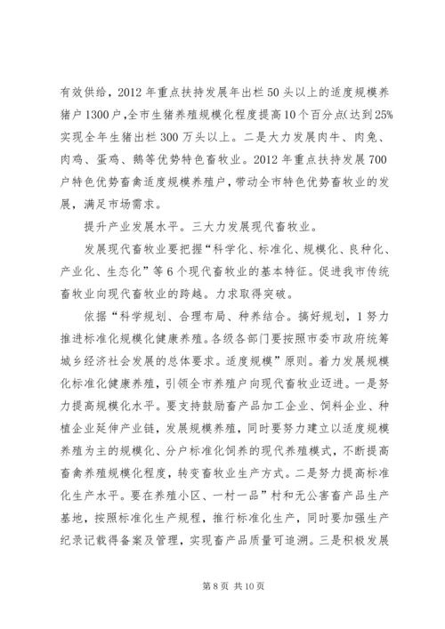 副市长在畜牧经济交流会发言.docx