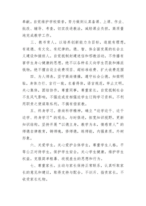 关于教师师德师风承诺书.docx