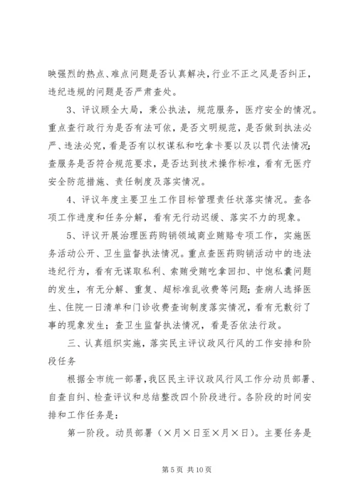 区卫生系统民主评议政风行风工作动员会议讲话 (4).docx