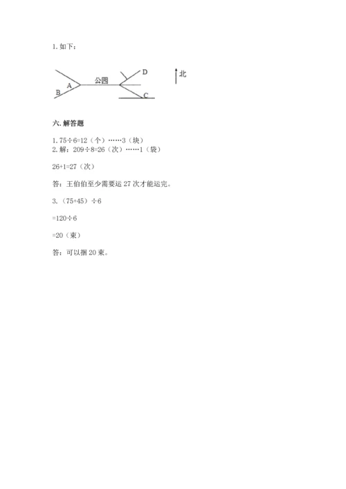 人教版三年级下册数学期中测试卷含完整答案（精选题）.docx