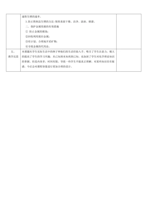 【高效备课】8.3.2金属资源的保护 教学设计--人教版（2024）化学九年级下