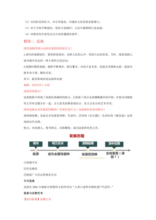 第21课 清朝前期的文学艺术 教案