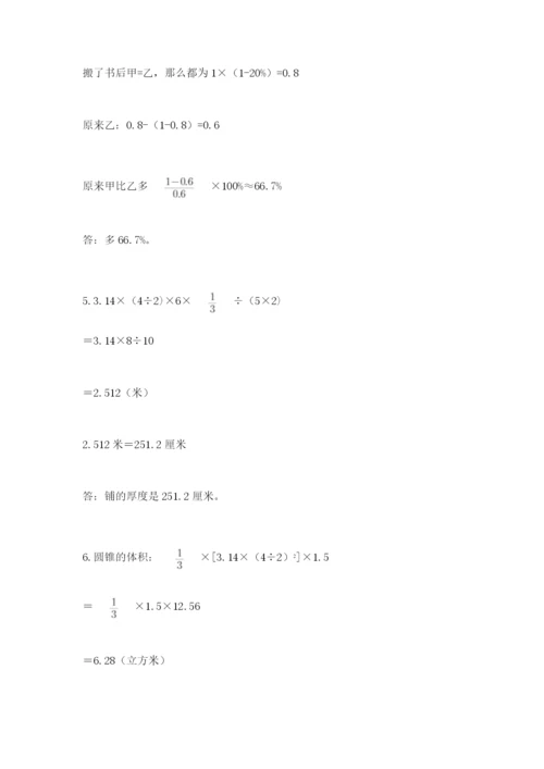 人教版六年级数学小升初试卷及答案【历年真题】.docx