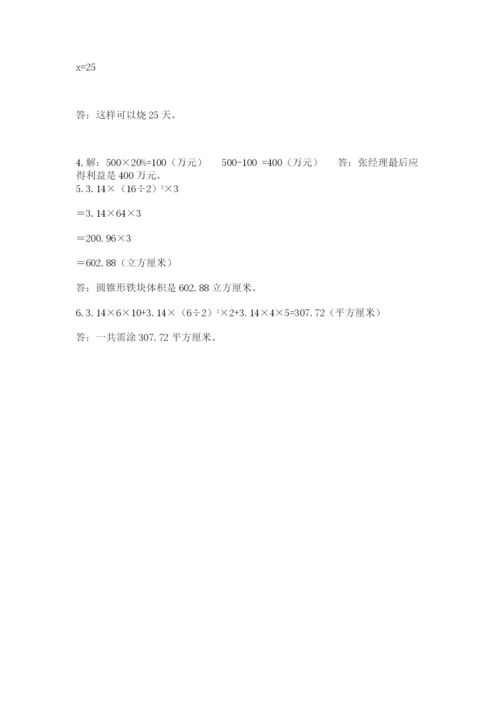 苏教版数学六年级下册试题期末模拟检测卷（综合题）.docx
