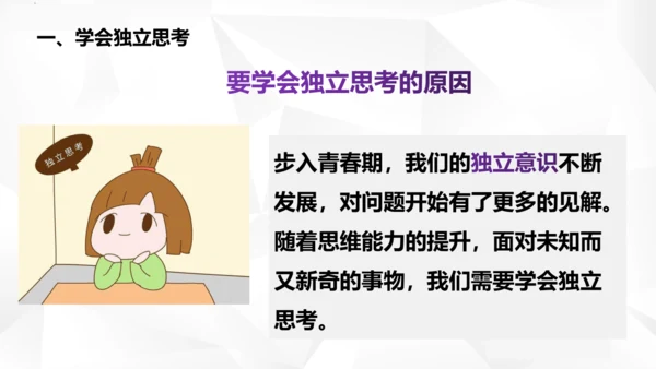 1.2  成长的不仅仅是身体课件（共27张PPT）