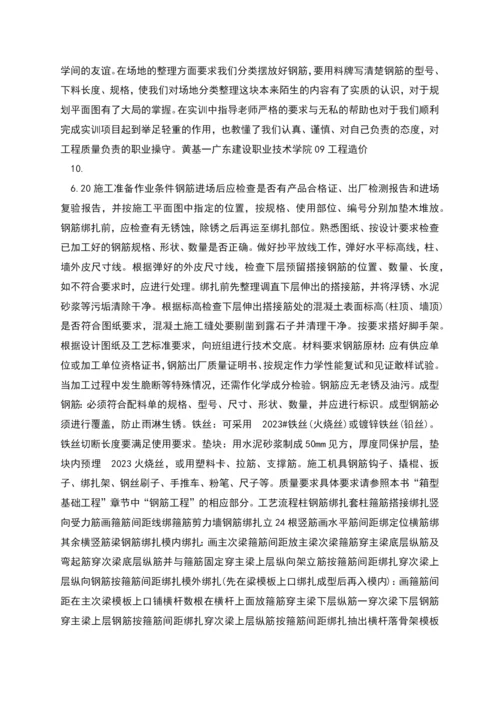 钢筋绑扎实训报告.docx