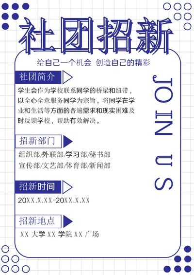 社团招新海报