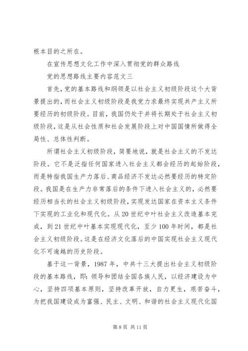 党的思想路线主要内容.docx