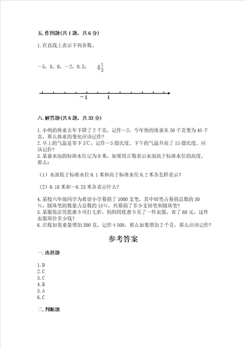 浙教版六年级下册数学期末测试卷含答案新