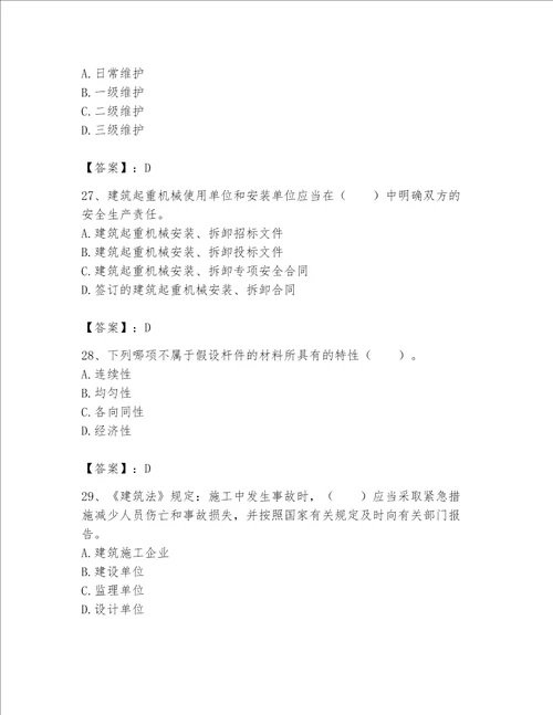 2023年机械员继续教育考试题库达标题