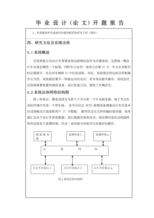 公共自行车综合管理系统.docx