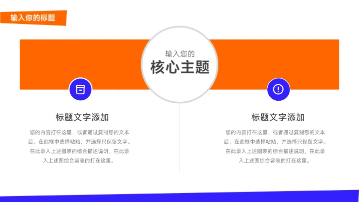 双色橙蓝创意项目策划PPT模板