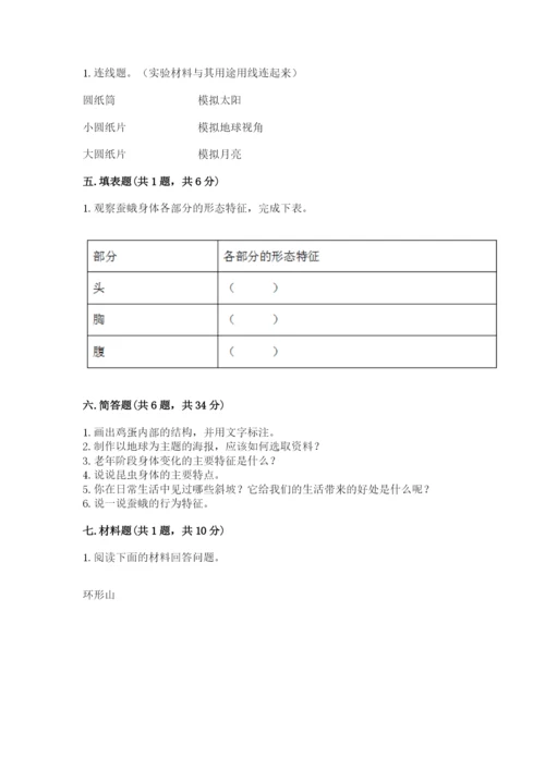 教科版科学三年级下册期末测试卷含答案【新】.docx