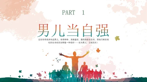 彩色简约宝剑与少年主题班会PPT模板