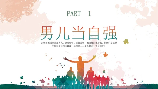 彩色简约宝剑与少年主题班会PPT模板