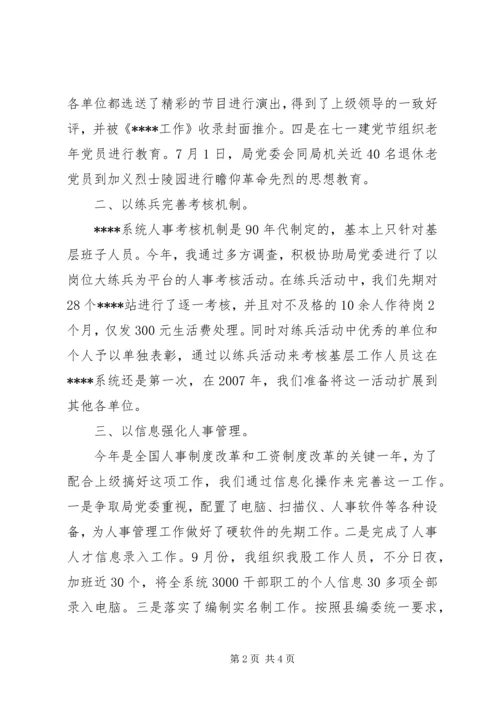 人事股长述职报告精编.docx