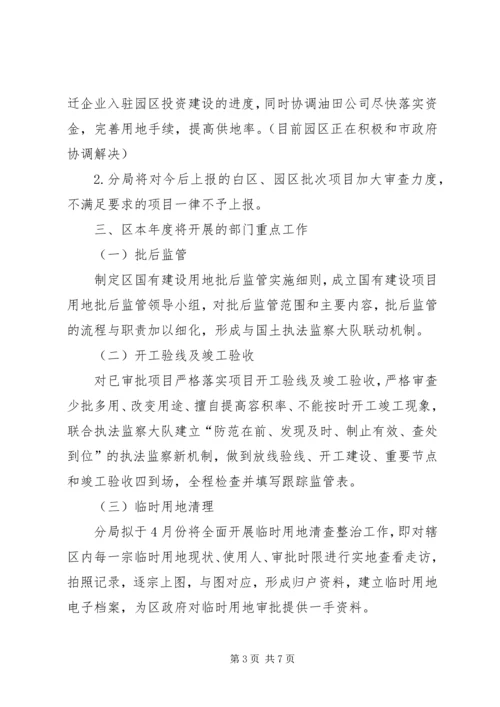 国土分局一季度工作调研报告.docx