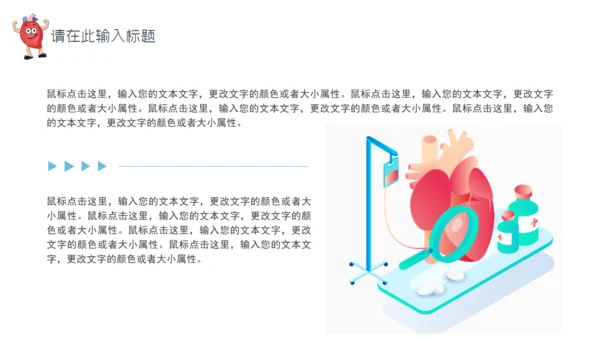 世界心脏日心内科心脏病科普知识医疗通用PPT模板