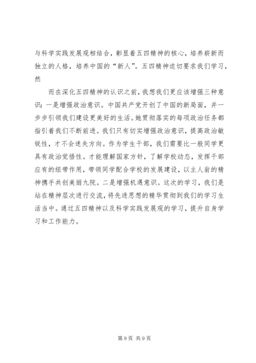 五四精神学习体会_1.docx