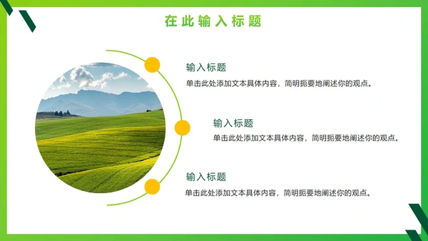 绿色简约实景农业建设商业计划书PPT模板