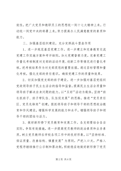 教体局党委理论学习工作计划.docx