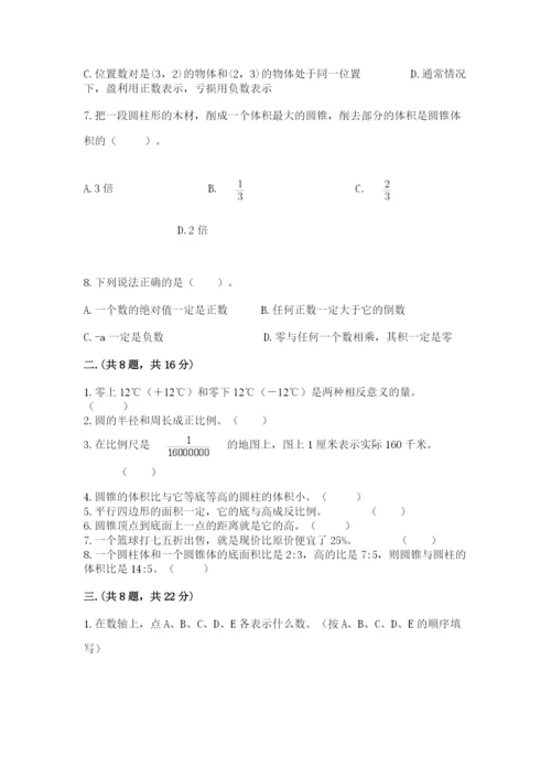 沪教版六年级数学下学期期末测试题附完整答案（夺冠系列）.docx
