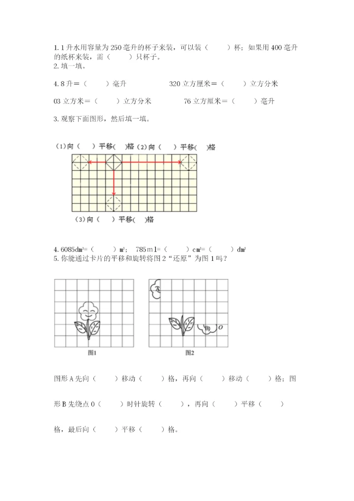 人教版数学五年级下册期末测试卷全面.docx