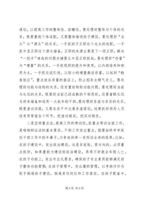 学习宣传贯彻党的十九大精神主题征文：持统揽四方，切实提高干部工作质量.docx