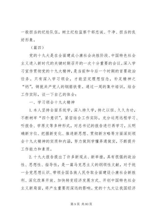 学习十九大精神感悟30篇.docx