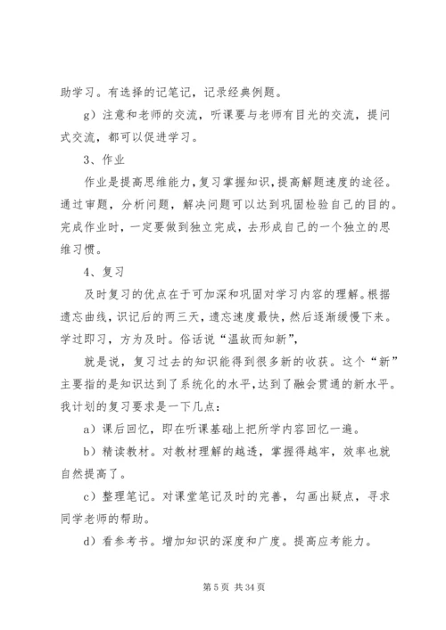 篇一：高中三年计划书.docx
