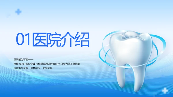 口腔健康守护计划牙科工作总结PPT