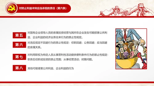 党员干部廉洁从业廉政教育PPT模板