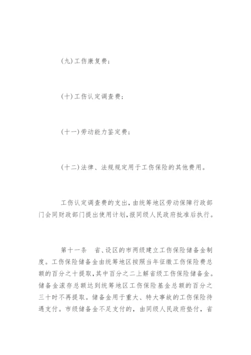 河北省工伤保险条例全文.docx