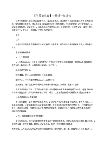 【学龄前教育】与挫折一起成长