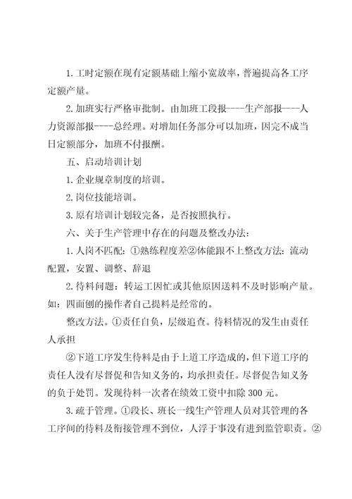 人力资源配置整改方案