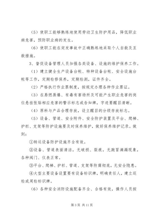 公司安全生产的责任状格式范文.docx