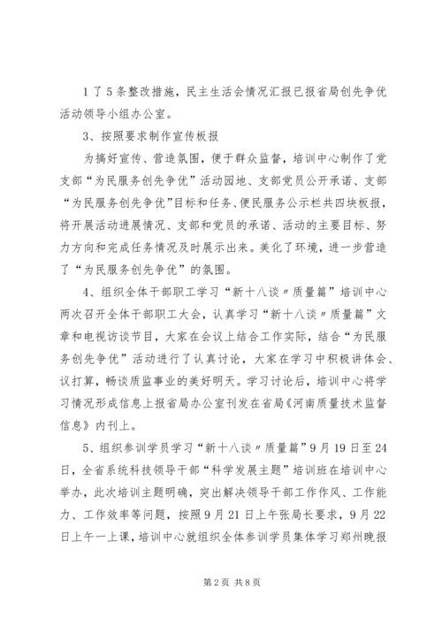 创先争优当表率,提质增效做贡献演讲稿 (4).docx