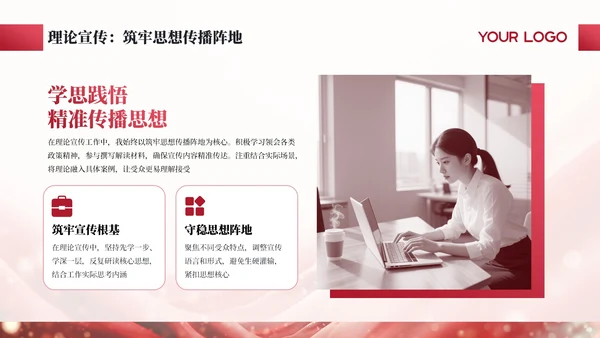 红色商务宣传部人员转正述职聚力宣传笃行致远通用PPT模板
