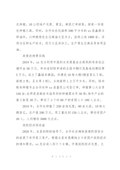 最美妇联执委主要事迹.docx