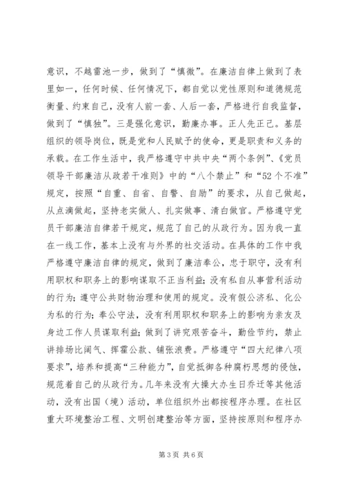 乡镇纪检廉政准则自查报告.docx