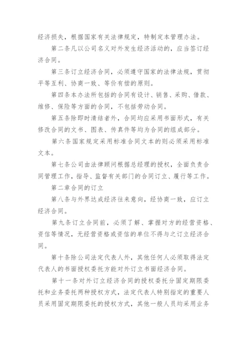 学校合同管理制度.docx