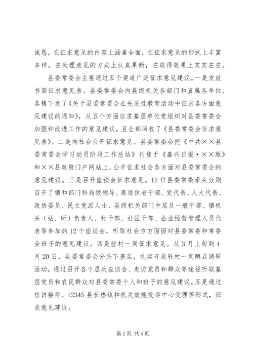 县委常委会专题民主生活会上的主持词 (7).docx