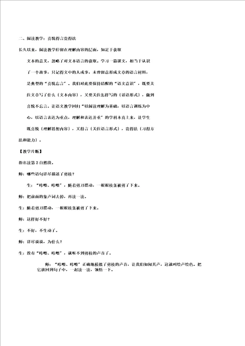 小学语文三年级下册剪枝的学问教学片断及反思