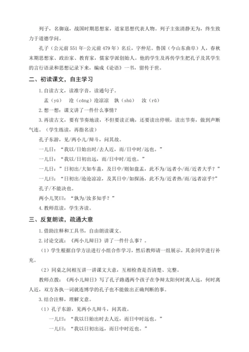 统编版六下12.为人民服务（教案含反思）